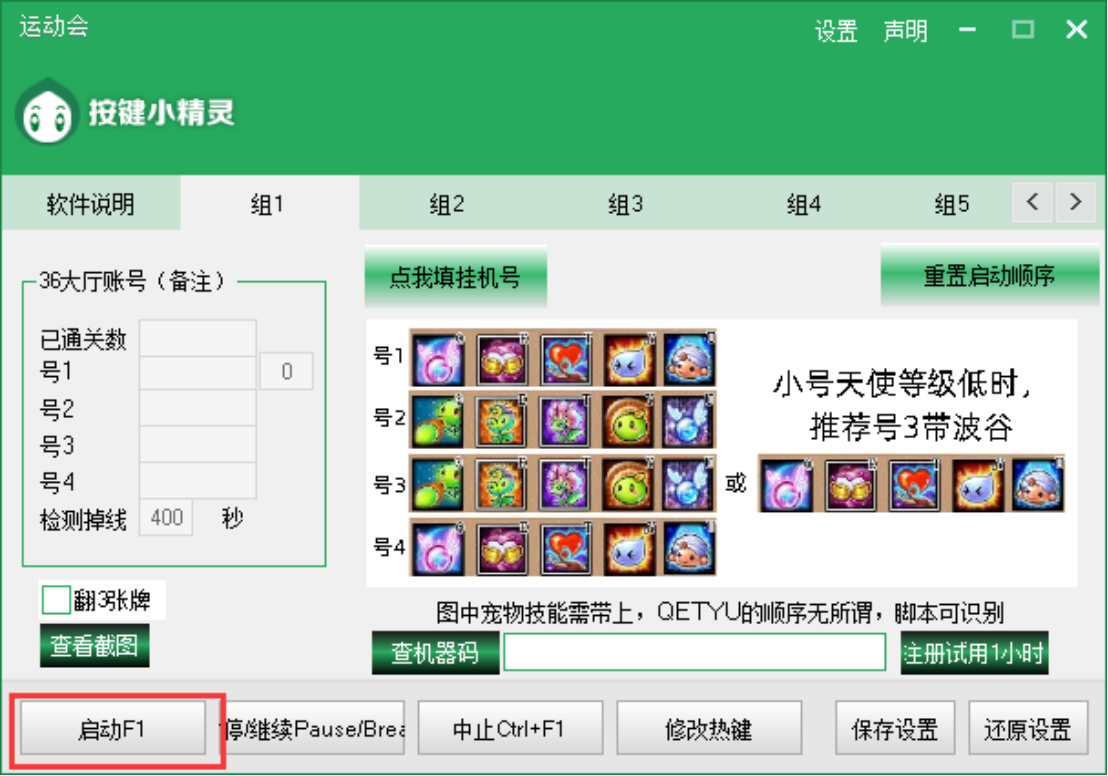 脚本启动界面