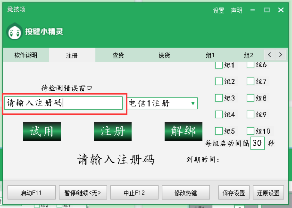 注册码填写界面