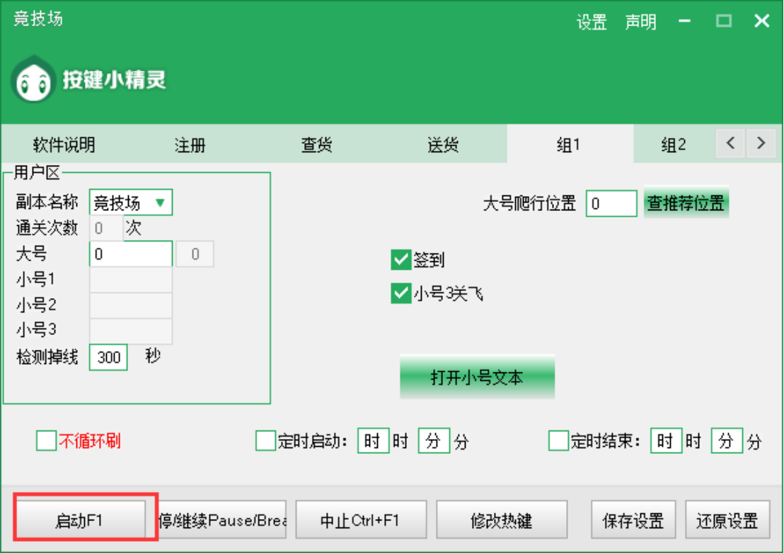 小号设置示例