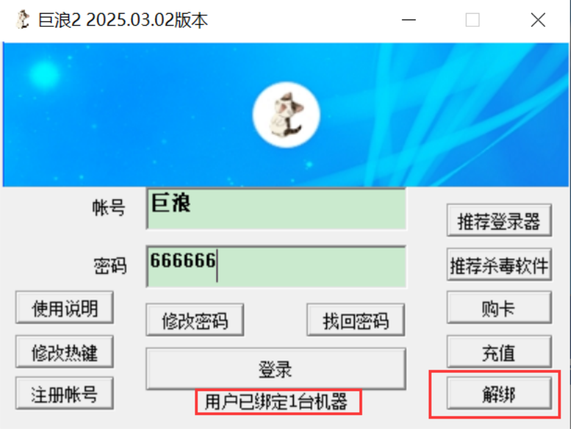 绑定解绑示例