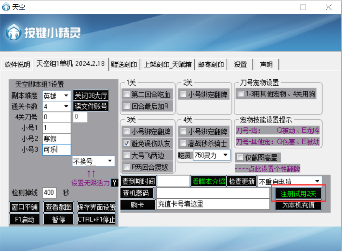 注册试用界面