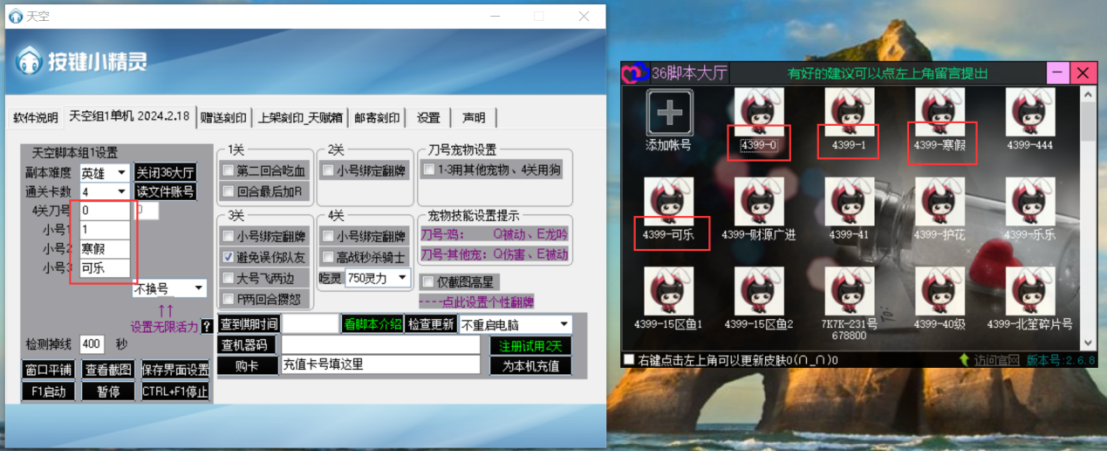 脚本启动界面