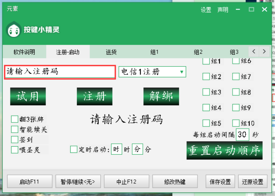 注册码填写界面