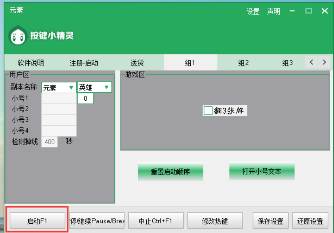 脚本启动界面