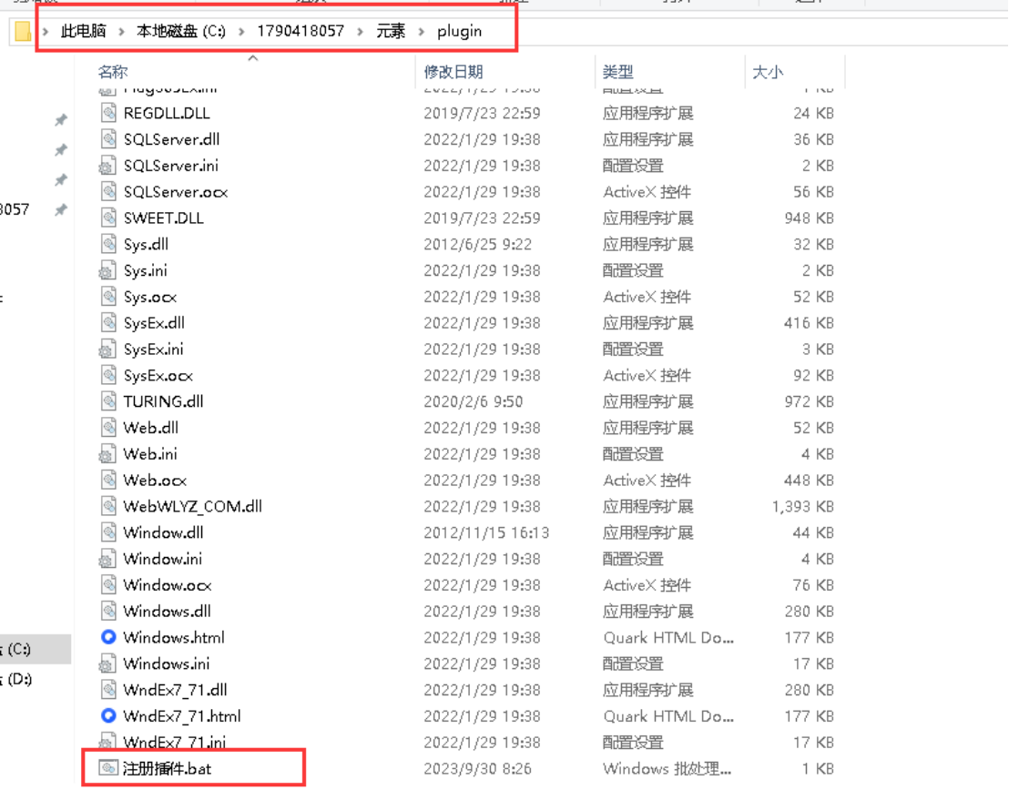 插件注册步骤