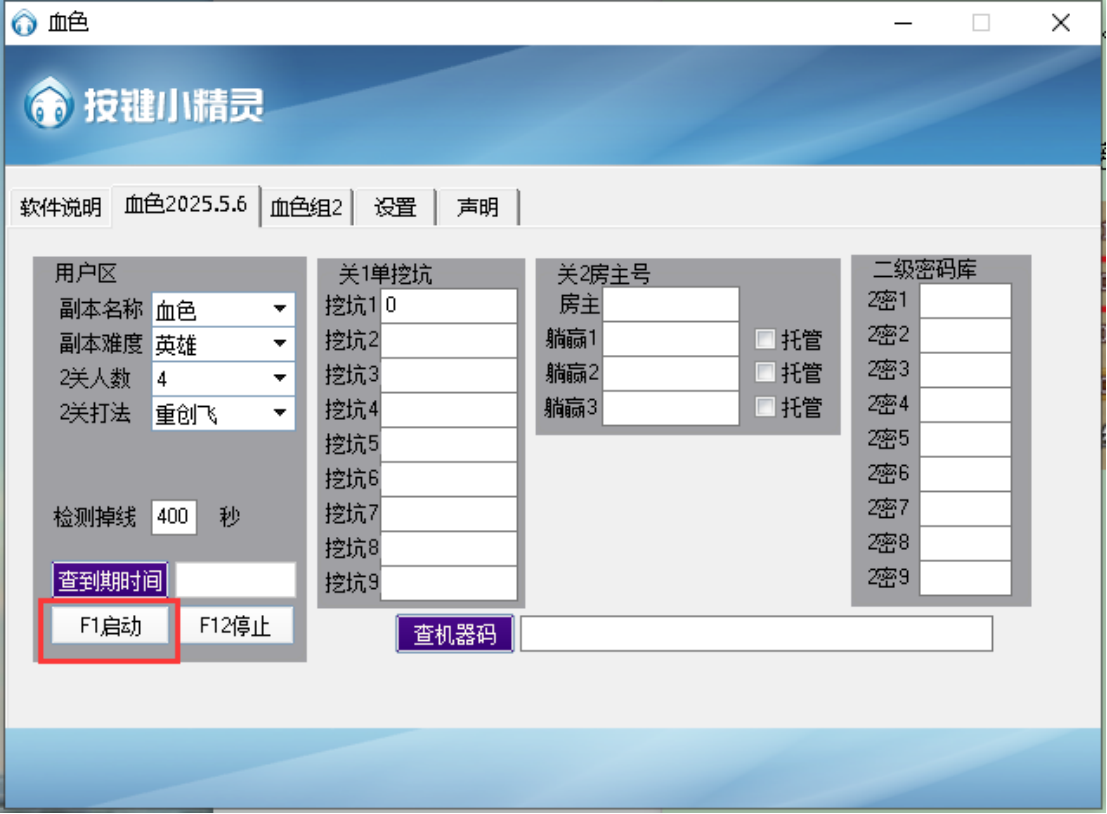 脚本启动界面
